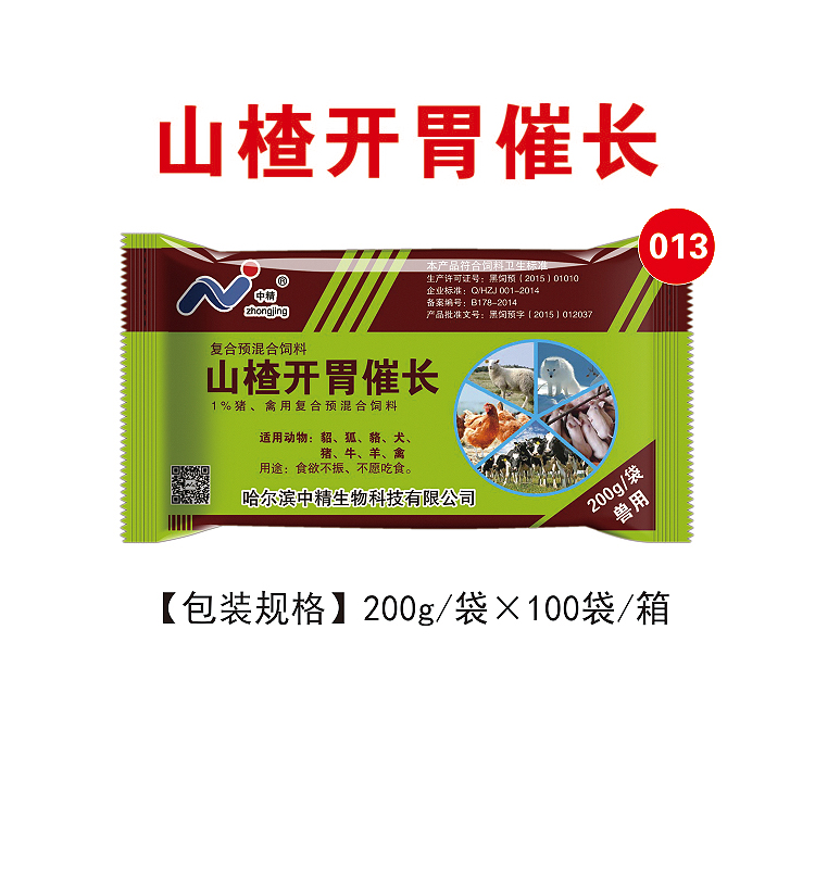 山楂開胃催長(zhǎng)